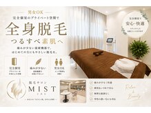 ミスト 鹿児島天文館店(MIST)