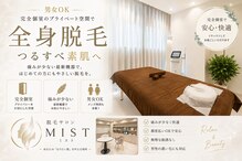 ミスト 鹿児島天文館店(MIST)