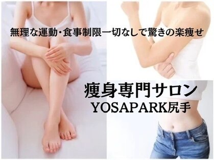 ヨサパーク ナナ リシェス(YOSA PARK nana Richesse)の写真