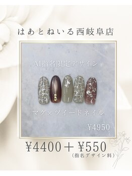 はあとねいる 西岐阜店/マグ×ツイードネイル