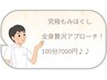 【究極もみほぐし100分】贅沢たっぷりと全身筋膜マッサージ!!