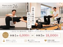 ピラティススタジオ(Pilates studio 26)
