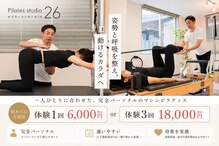 ピラティススタジオ(Pilates studio 26)