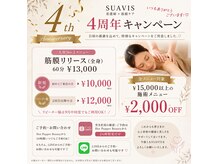 スアビス(SUAVIS)の雰囲気（肩こり・首こり・腰痛などつらい身体を全身筋膜ケア）