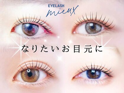 ミュー(mieux)の写真