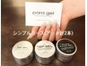 ★パラジェル★シンプルネイル(アート計２本)ケア付 &nbsp;7260円→5720円