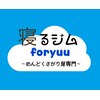 寝るジム for yuu(寝るジム フォーユー)ロゴ