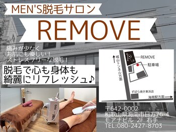 リムーブ(REMOVE)/