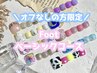 【foot】オフなし限定価格ベーシックコース【フット/アート/定額】¥7,700→