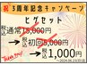【祝 3周年キャンペーン】ヒゲセット1回¥1,000　2024.06.23(日)迄