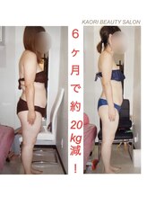 カオリビューティーサロン(KAORI)/