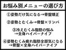 メニューの選び方