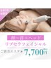 【リブセラpremium】お顔～首まで・幹細胞幹細胞導入+炭酸ヘッドマッサージ付