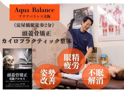 カイロプラクティック 美容整体院 アクアバランス大阪の写真