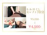 5周年記念!!もみほぐし60分に10分プラス 計70分 ￥4500