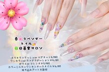 ラベンダー(Lavender)