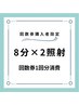 【回数券orサブスク限定】ホワイトニング8分×2回　0円【まとめて予約禁止】