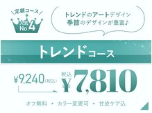 ファストネイル 関内店(FAST NAIL)/*人気No4*定額トレンドコース