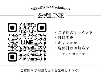 メローワックス 横浜店(MELLOW WAX)/公式LINE