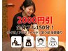 【2000円引】全身フル150分！タイ式/アロマ/ヘッド/足つぼ全部盛り