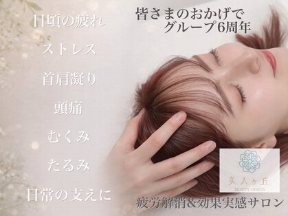 美人ヶ丘の写真