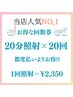 【人気No1♪10回コース】美白ホワイトニング 20分×20回 ¥47,000