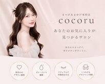 ココル(cocoru)