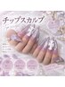 チップ長さだし10本デザインし放題【持ち込みパーツ無料乗せ♪】