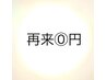 【ヒゲ丸ごと脱毛】コース用再来クーポン