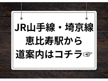 銀のすず 渋谷恵比寿院/JR山手線・埼京線〈恵比寿駅〉