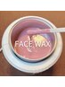 【ファンデーションのノリ抜群！】美容フェイシャルWax単品¥5500