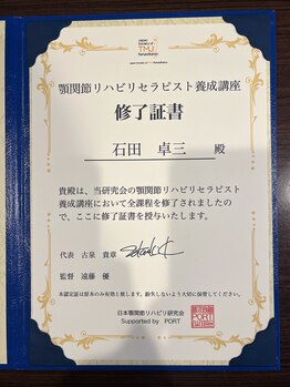 タイチ鍼灸接骨院/顎関節セラピスト認定が在籍