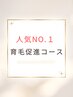 【人気No1.育毛促進】頭皮診断×毛穴洗浄×頭皮調整×育毛促進剤導入/約100分