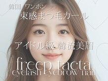 フリープ タクタ(freep tacta)