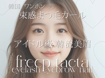 フリープ タクタ(freep tacta)の写真