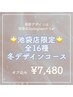 ▼NEW【インスタ見てね♪】冬デザインコース全16種★オフ無料★7480円