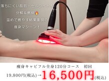 【都度払いで満足度の高い痩身】部分選択あり★メンズもご利用◎