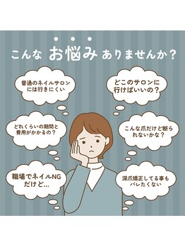 お爪のお悩み、ご相談ください