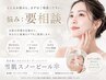 【悩み：要相談】雪肌スノーピール￥22,000→