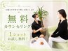【脱毛初心者必見!】◎無料◎カウンセリング&1ショットお試し¥0