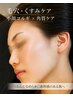 【毛穴・くすみ 】小顔コルギ×乳酸角質ケア70分