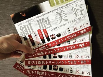 リフレ(Refre)/福岡　春日市　ハーブピーリング