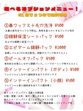 ベルバーチュプラス(Belle Virtue +)/選べるオプションMENU