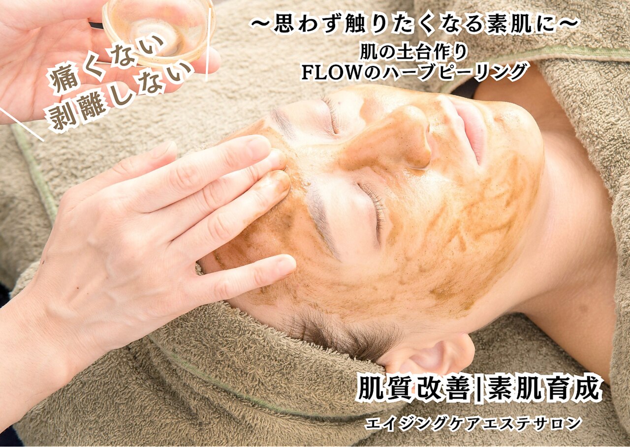 肌質改善エステサロン♡ フロウ(FLOW)｜ホットペッパービューティー
