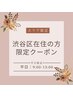 【渋谷区勤務・在住の方限定】大好評☆至高の小顔フェイシャル60分 ¥6,980　