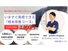 ★【今すぐ実感！】当店人気No,1迷ったらまずコレ！根本改善コース￥2.800円