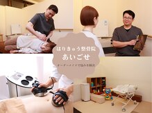 はりきゅう整骨院 あいごせ