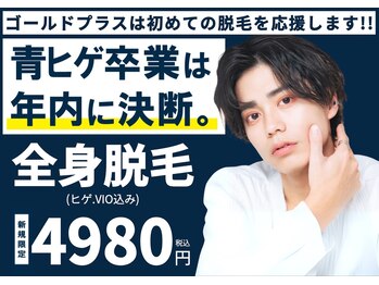 ゴールドプラス 中津店(GOLD PLUS)