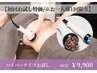 【初回お試し★お一人様1回限り】ハイパーナイフ 全身 お試し60分　¥9900