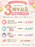 【3周年CP】当店人気ナンバー1☆16分×2回照射¥9960→¥6600♪